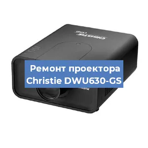 Замена поляризатора на проекторе Christie DWU630-GS в Новосибирске